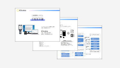 工程管理システム資料サムネイル