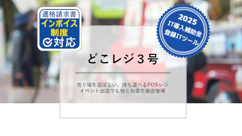 ハンディターミナルＰＯＳシステム