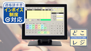 どこレジ28号
