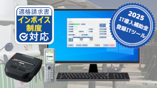 ハンディターミナルPOS