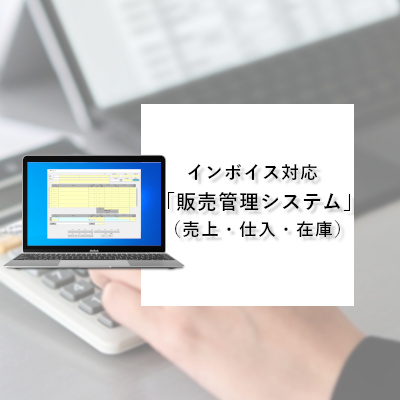 販売管理システム